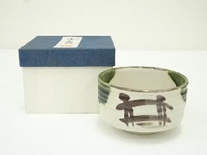 加藤五陶造　織部茶碗（箱付）